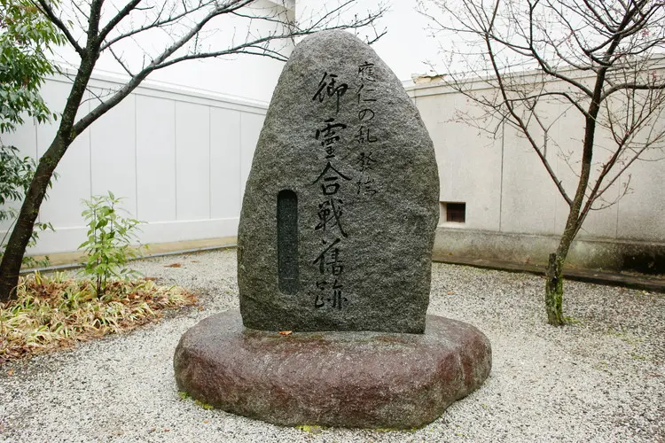 A stone monument commemorating the Onin War