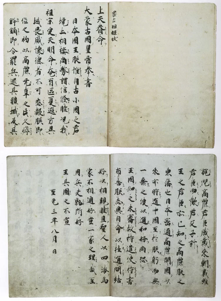 A 1268 letter from Kublai Khan to the Japanese Emperor